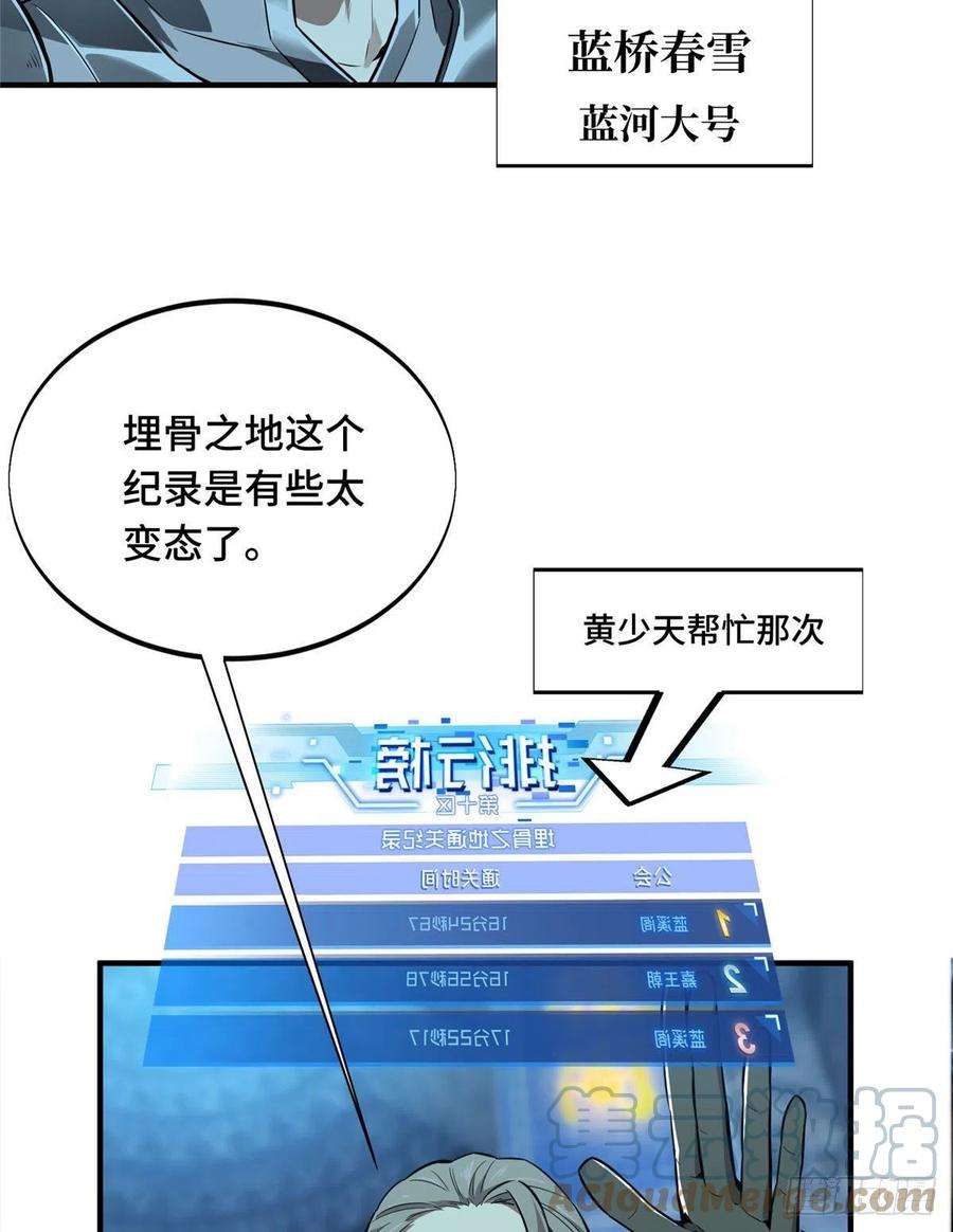 全职高手78话 绑架记录