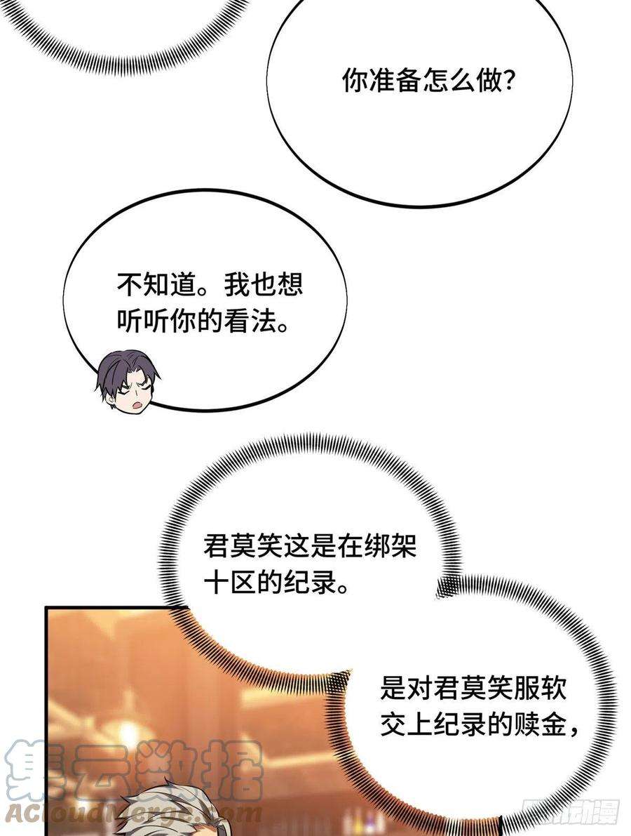 全职高手78话 绑架记录