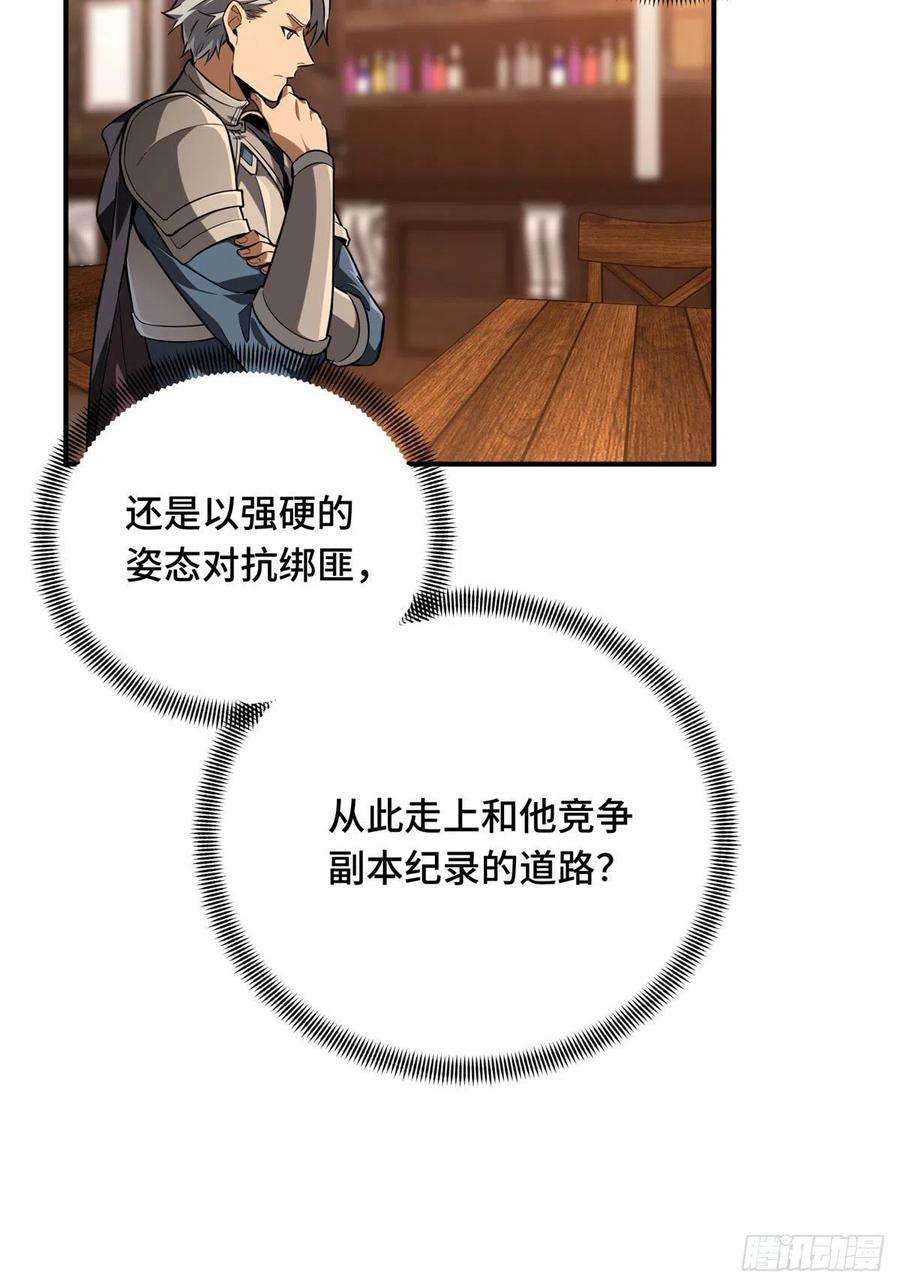 全职高手78话 绑架记录