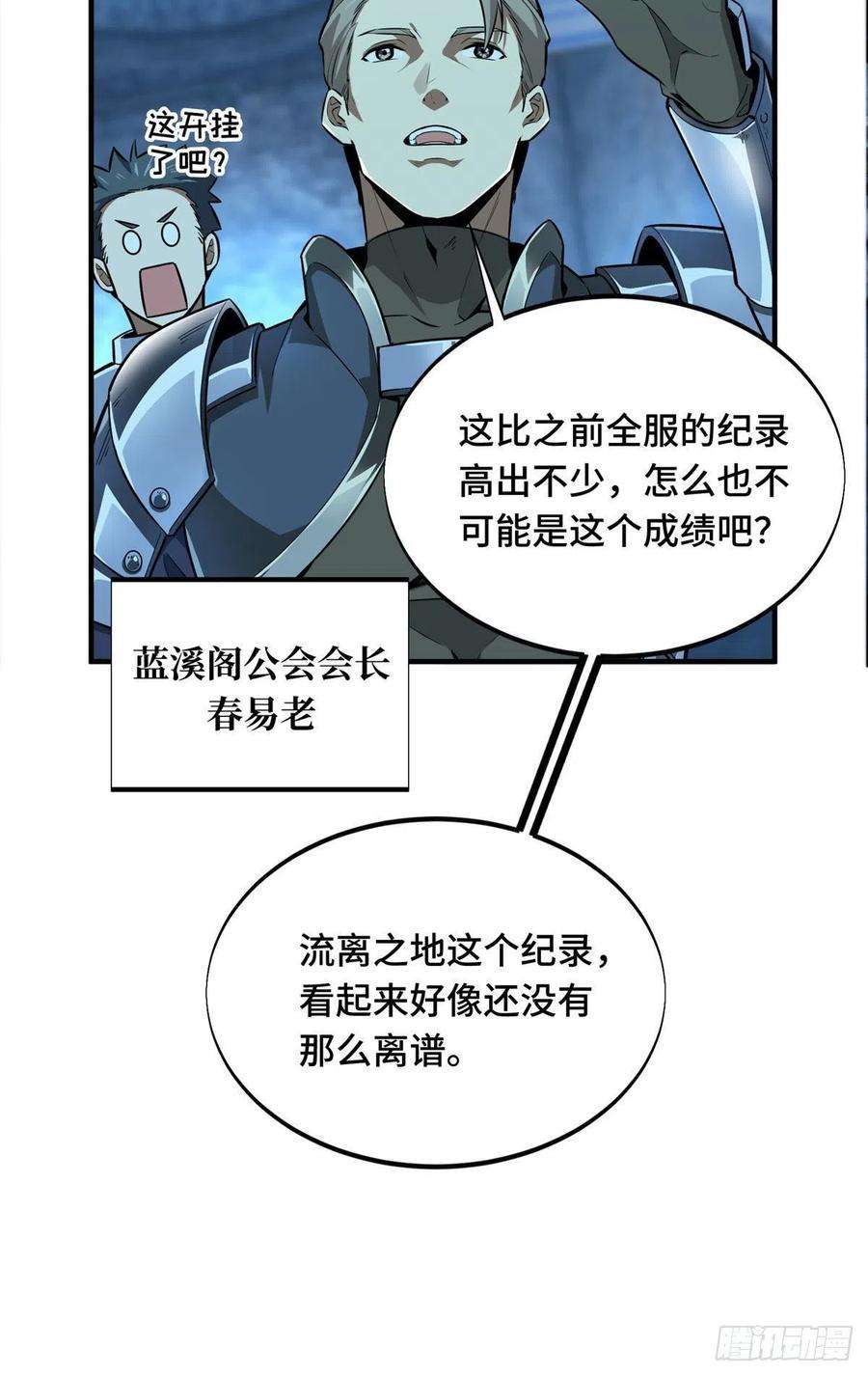 全职高手78话 绑架记录