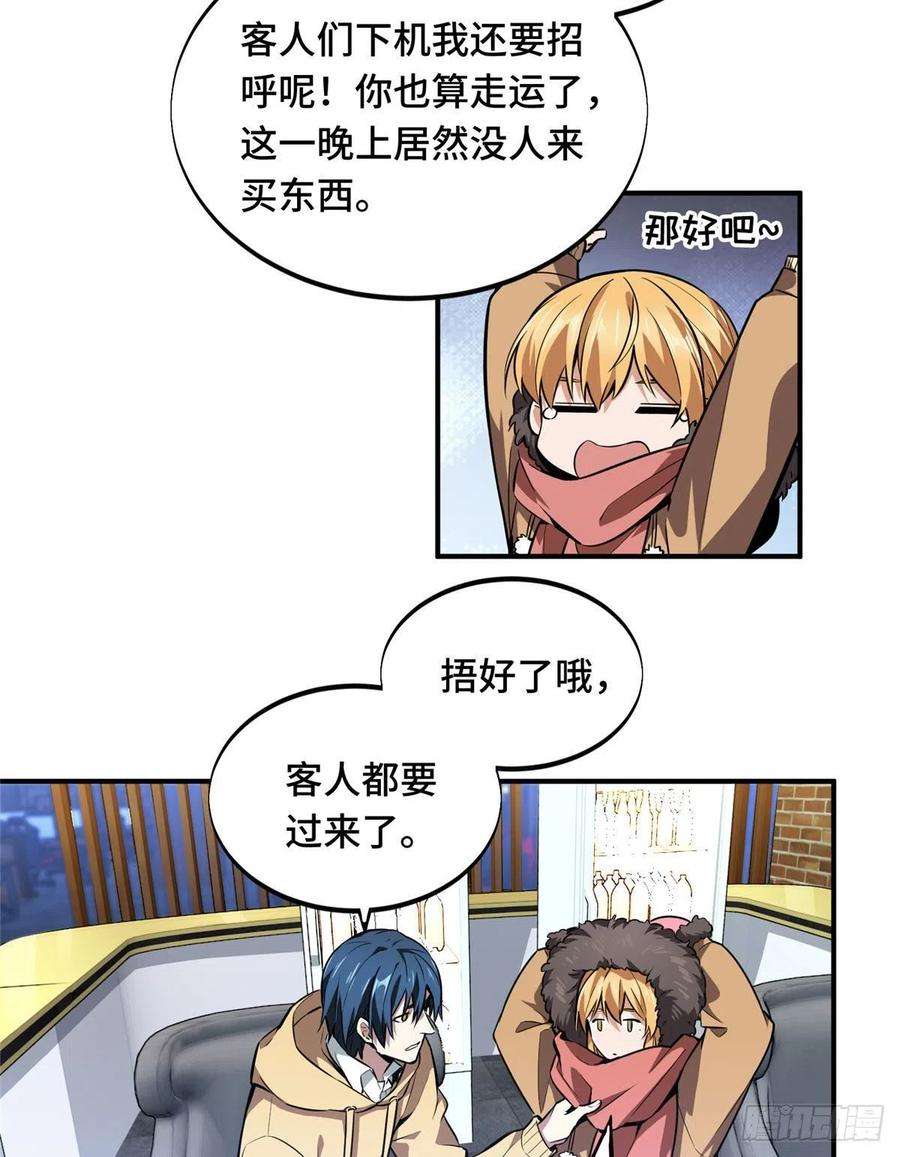 全职高手78话 绑架记录