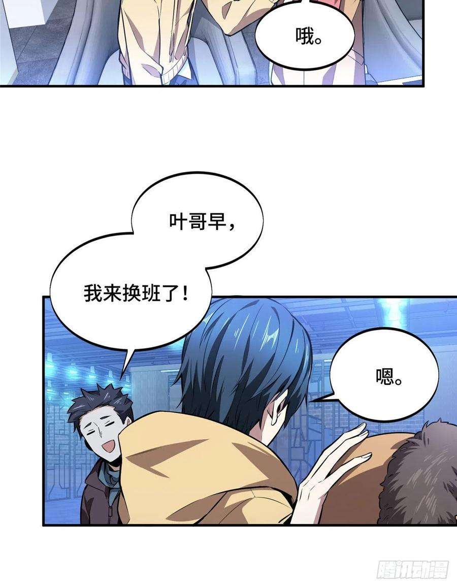 全职高手78话 绑架记录