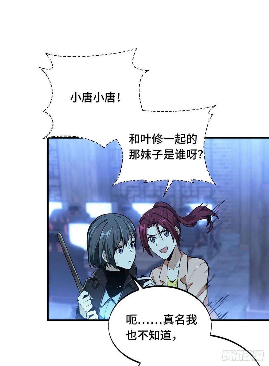 全职高手78话 绑架记录