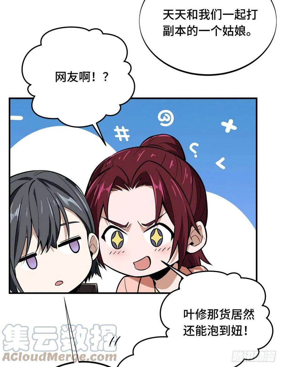 全职高手78话 绑架记录