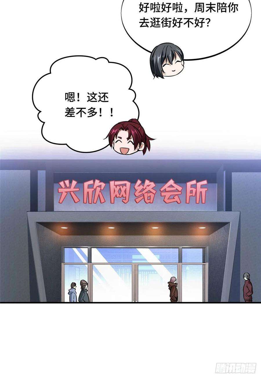 全职高手78话 绑架记录