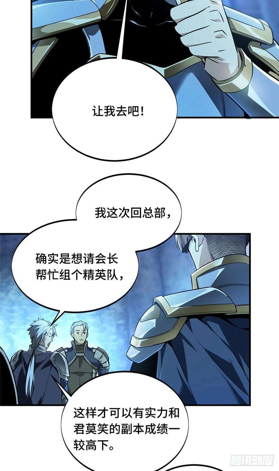 全职高手78话 绑架记录