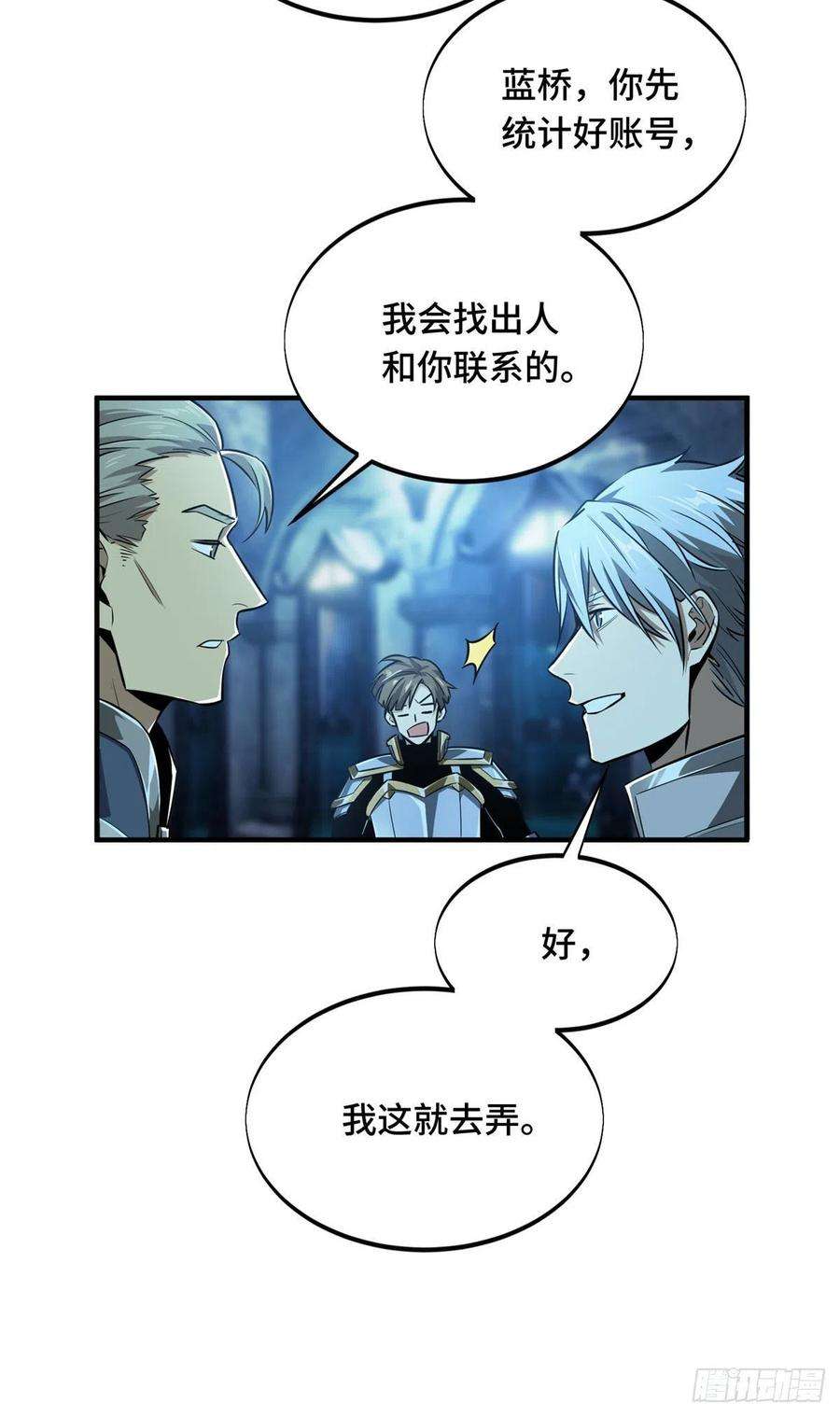 全职高手78话 绑架记录