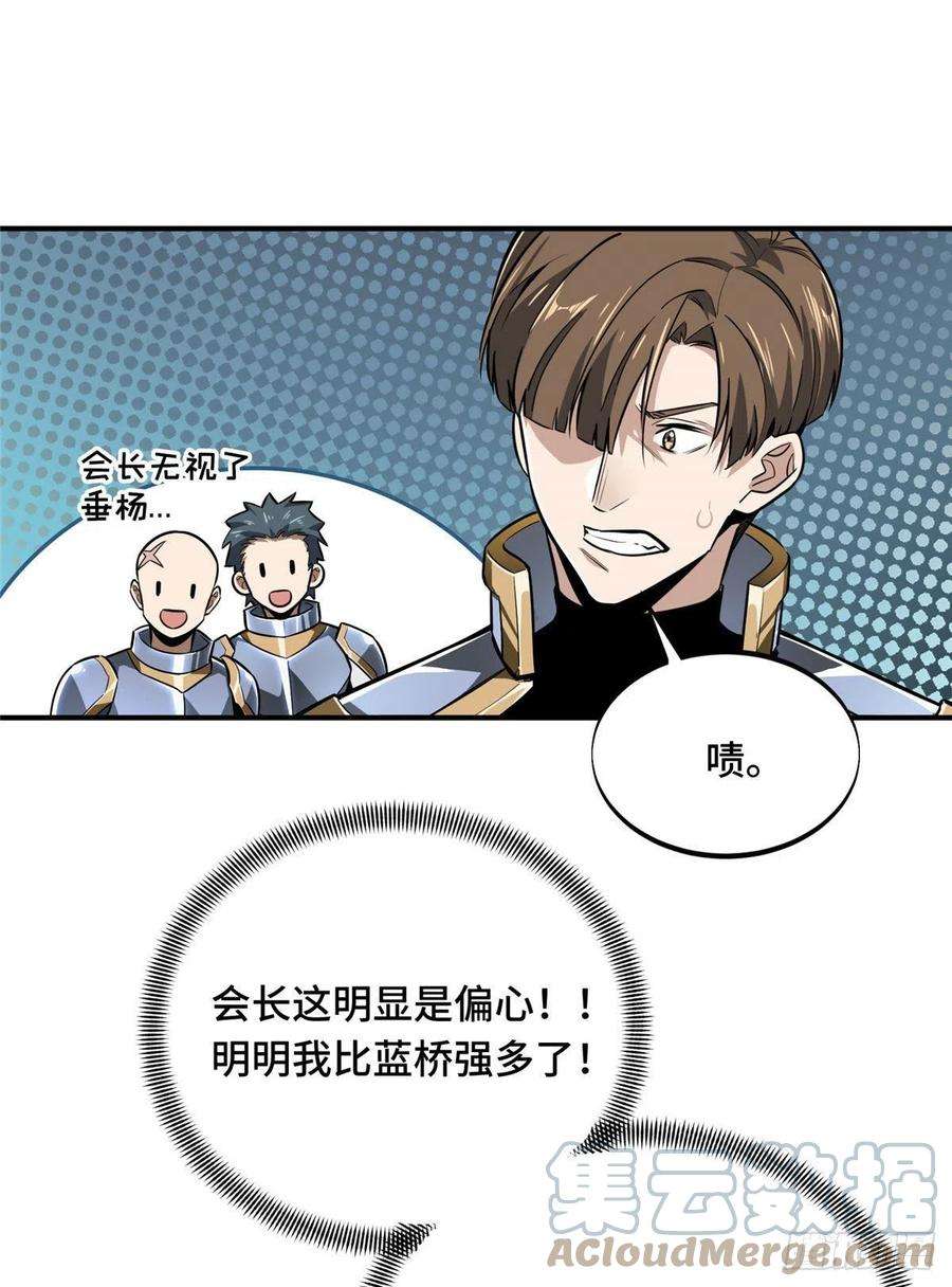 全职高手78话 绑架记录