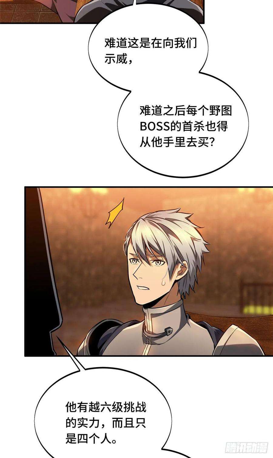 全职高手80话 能杀为何不杀