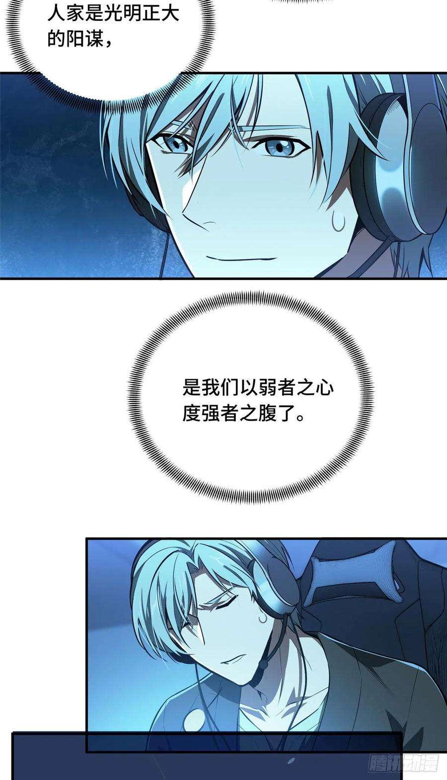 全职高手80话 能杀为何不杀