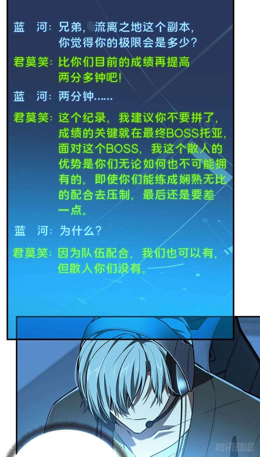 全职高手80话 能杀为何不杀