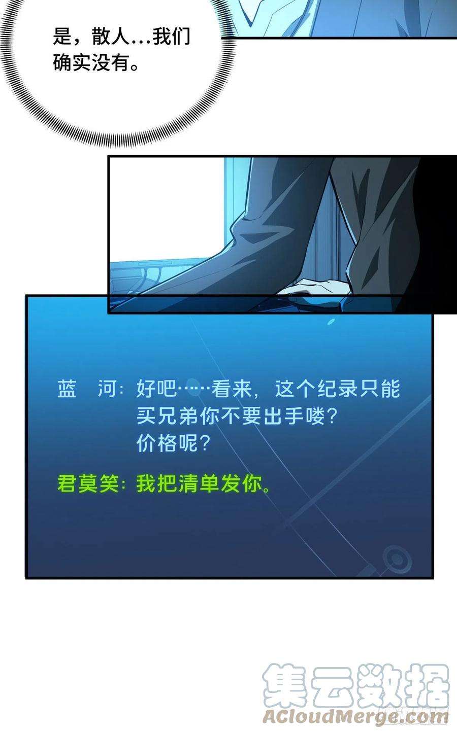 全职高手80话 能杀为何不杀