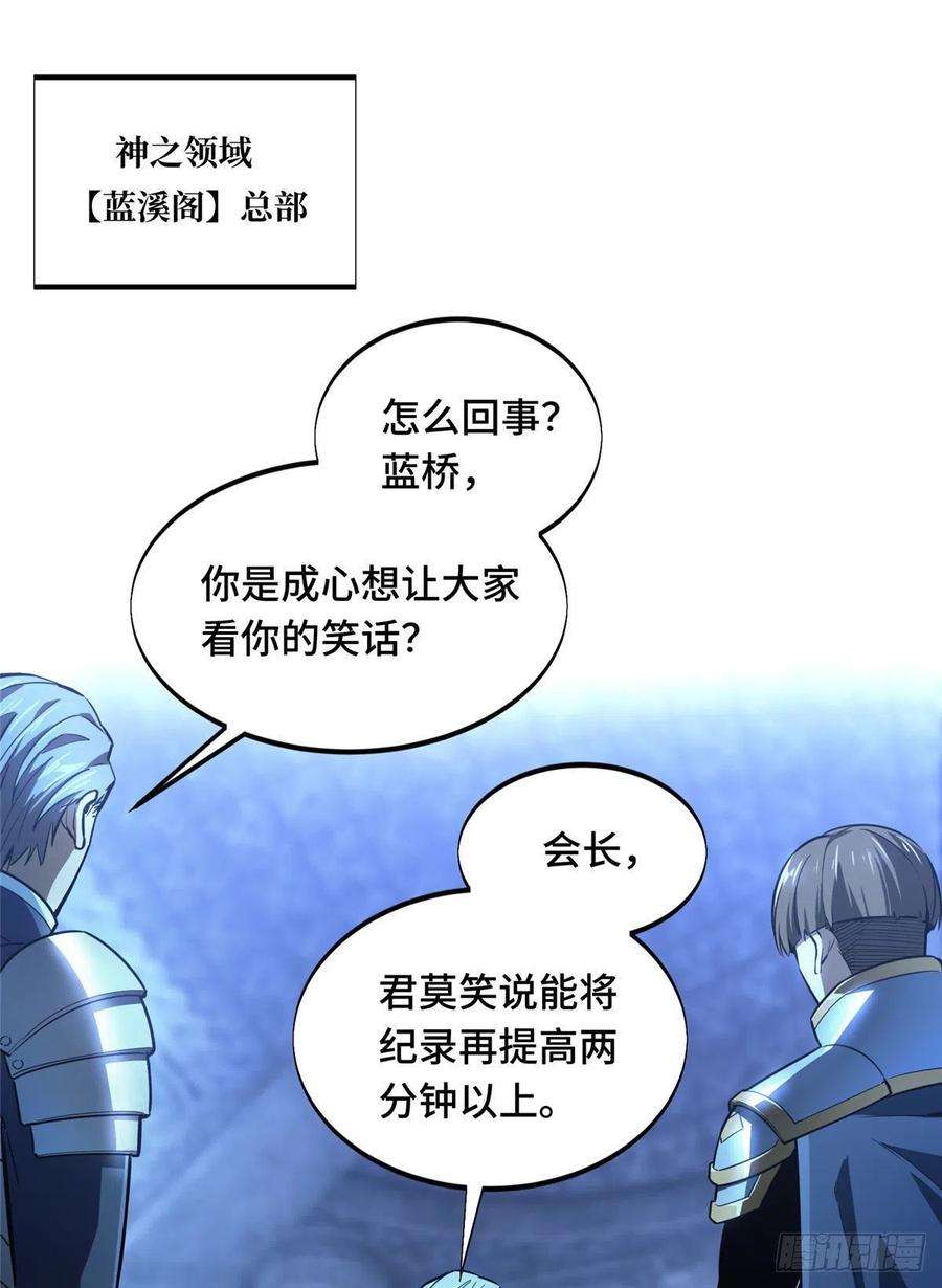 全职高手80话 能杀为何不杀