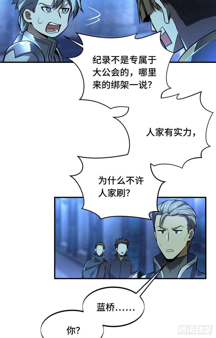 全职高手80话 能杀为何不杀