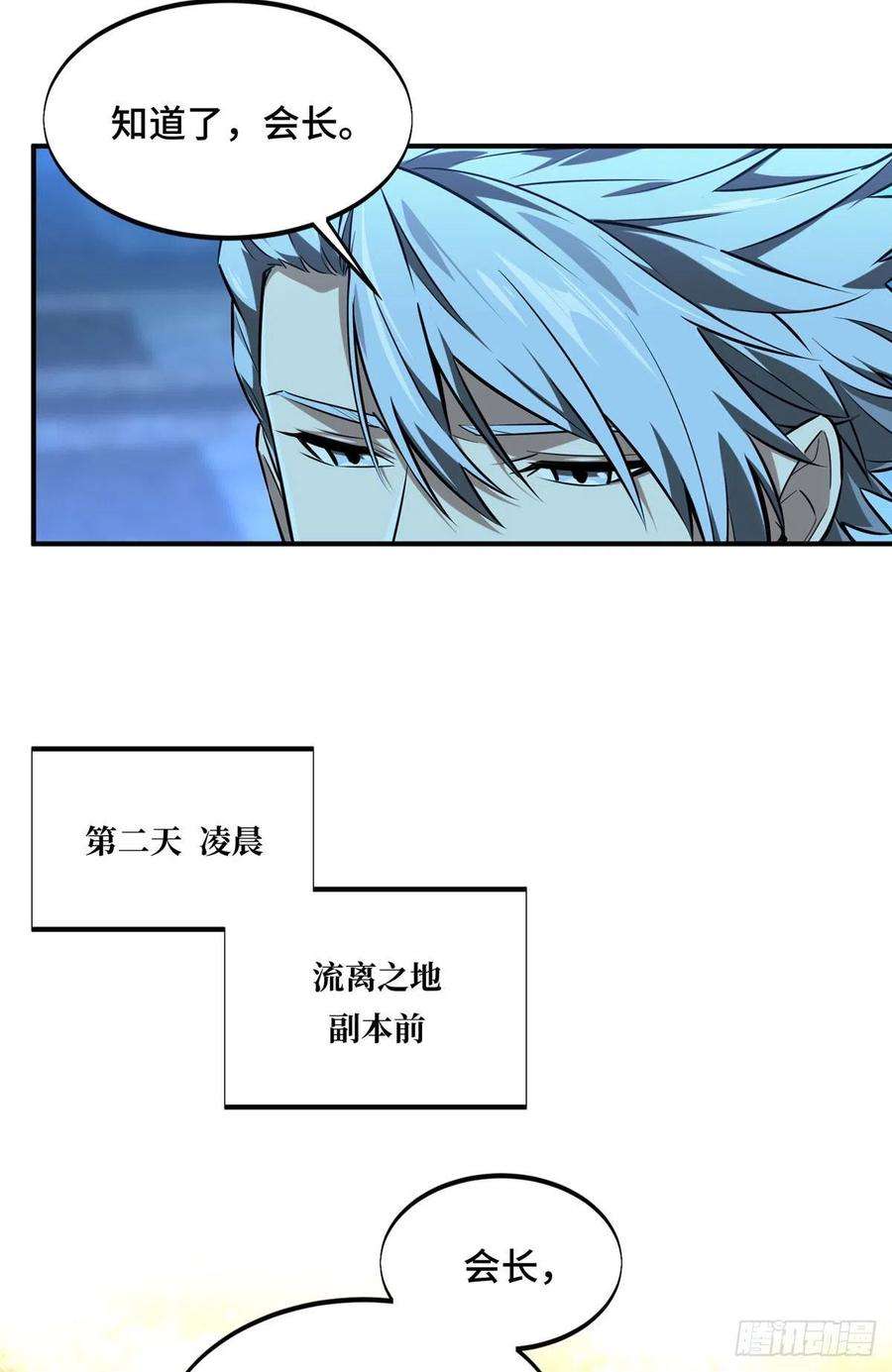 全职高手80话 能杀为何不杀