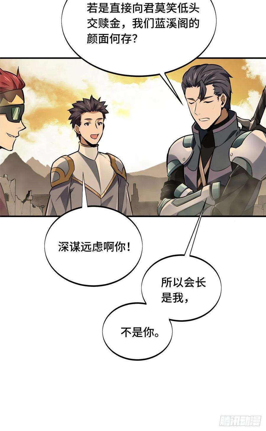 全职高手80话 能杀为何不杀