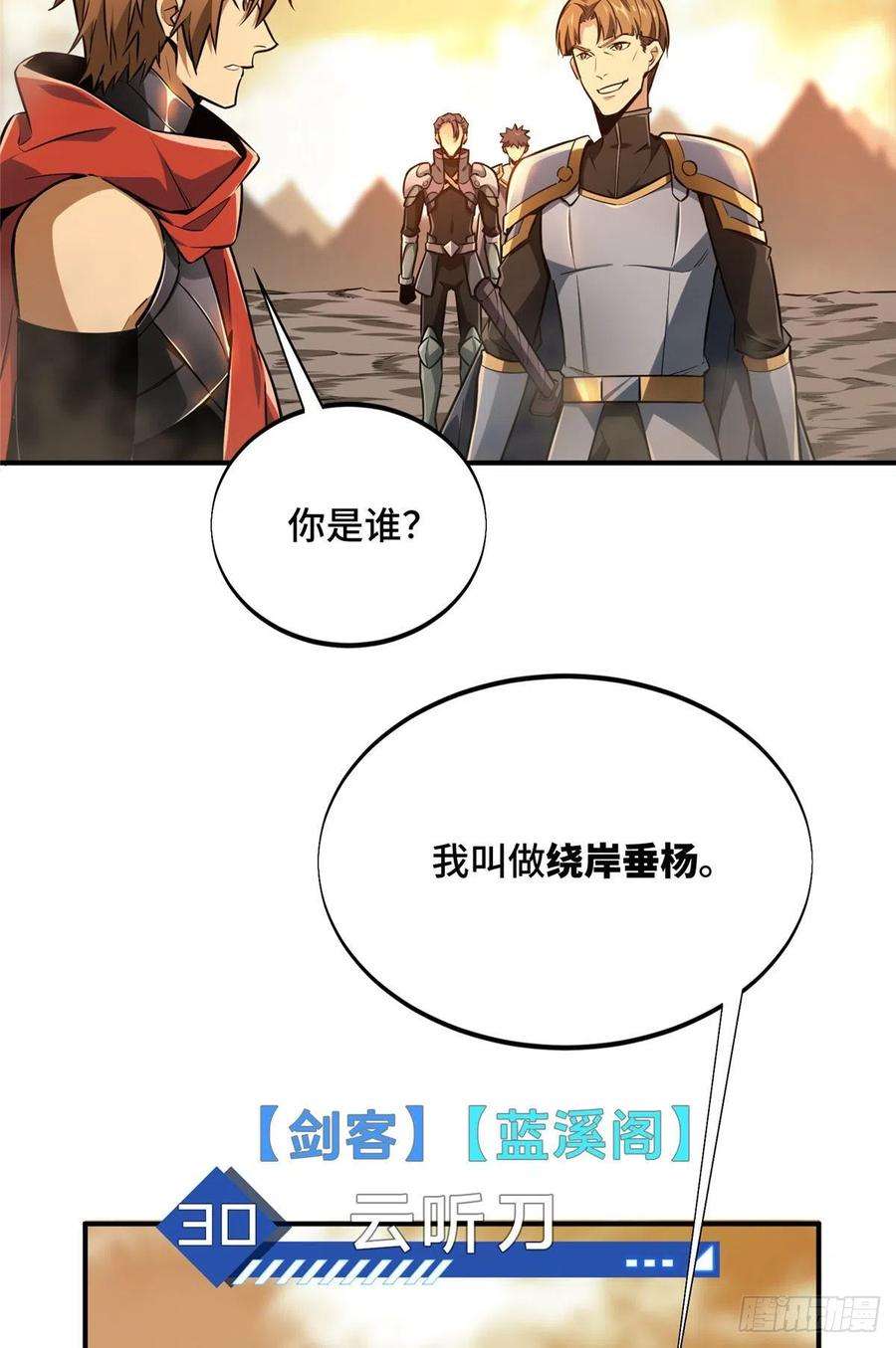 全职高手80话 能杀为何不杀