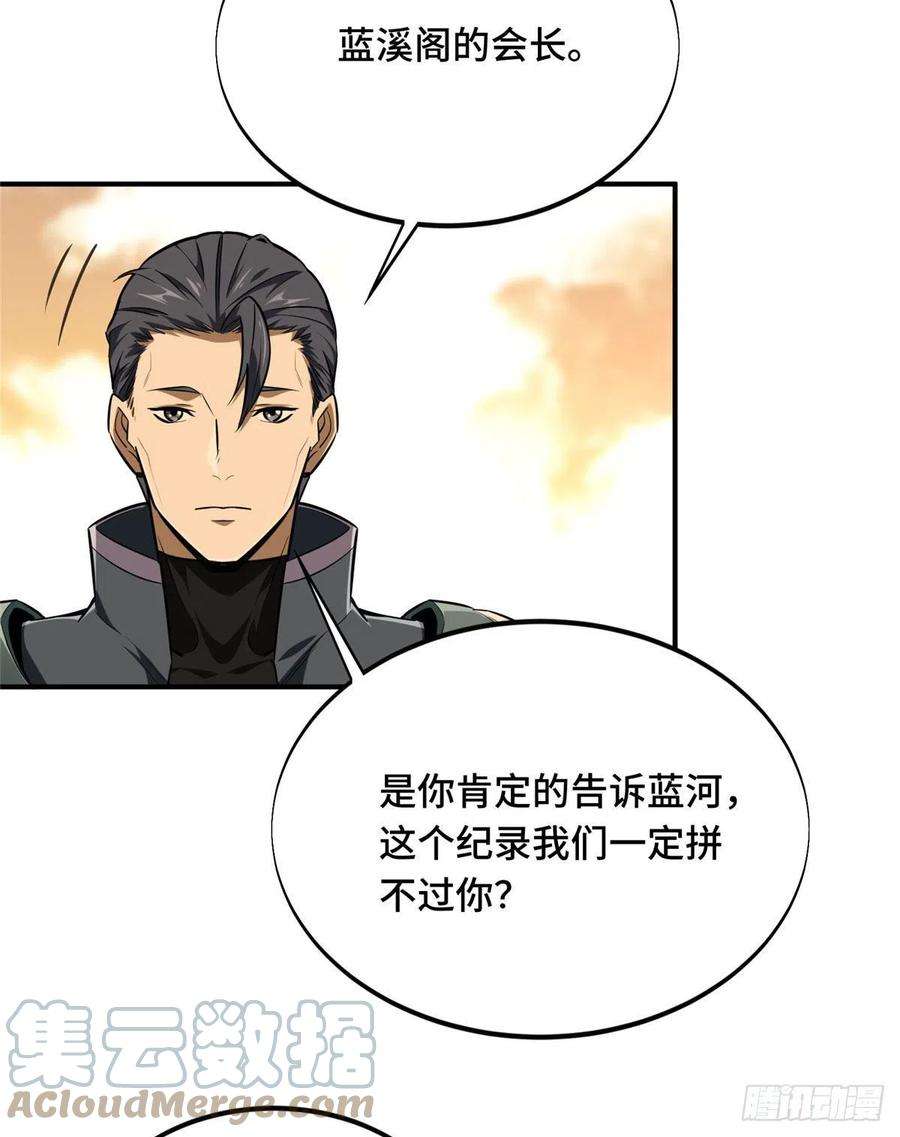 全职高手80话 能杀为何不杀