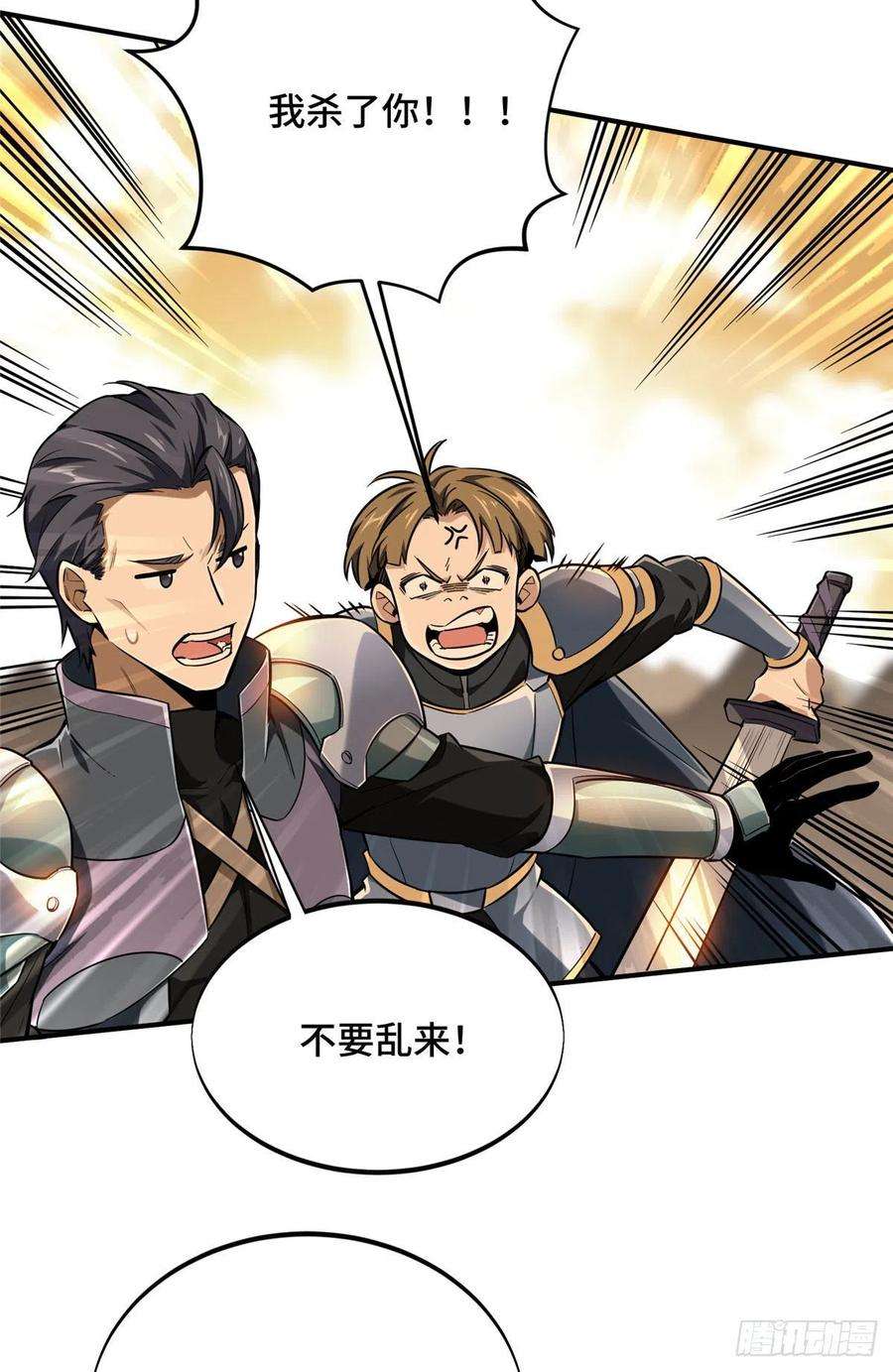 全职高手80话 能杀为何不杀