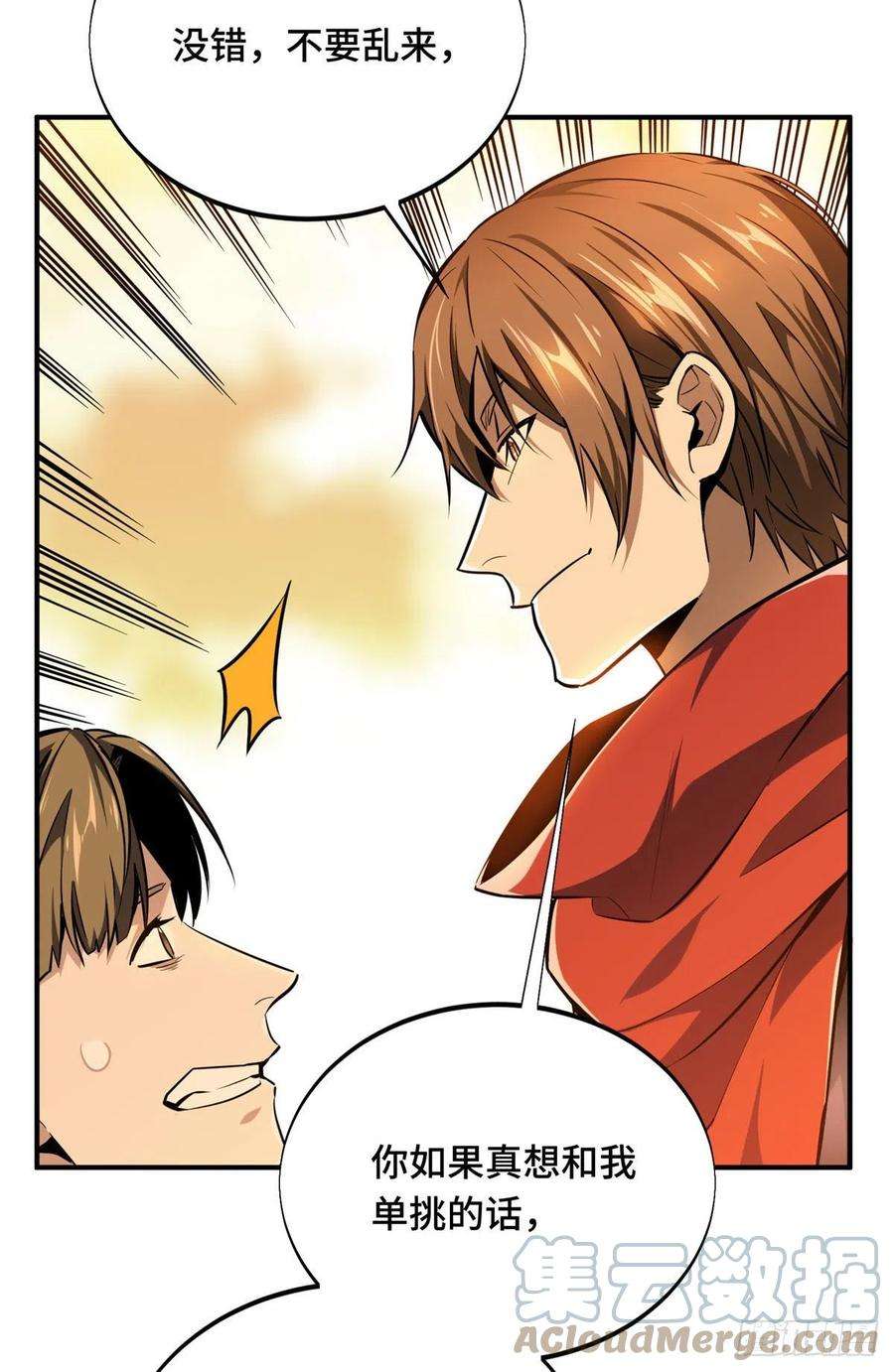 全职高手80话 能杀为何不杀