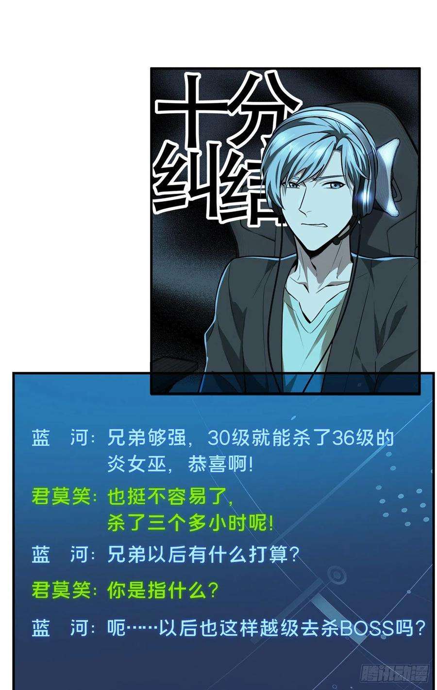 全职高手80话 能杀为何不杀