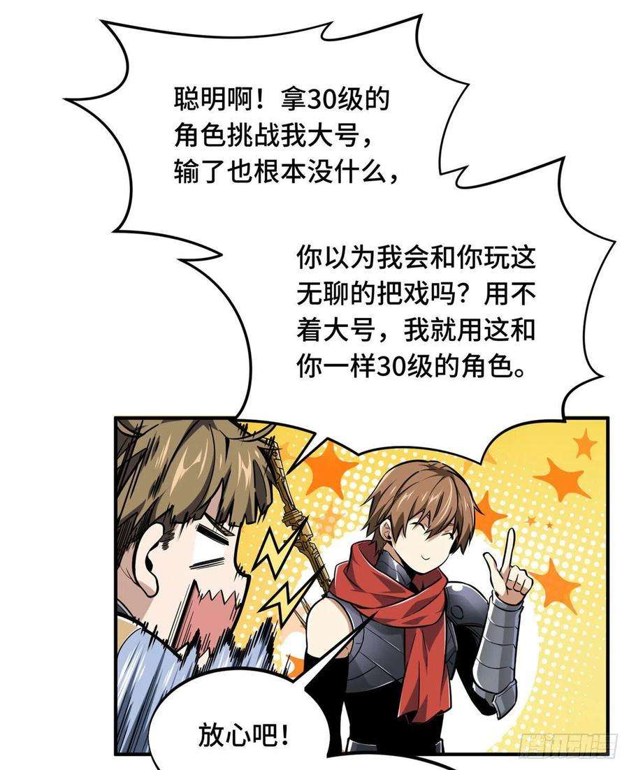 全职高手80话 能杀为何不杀