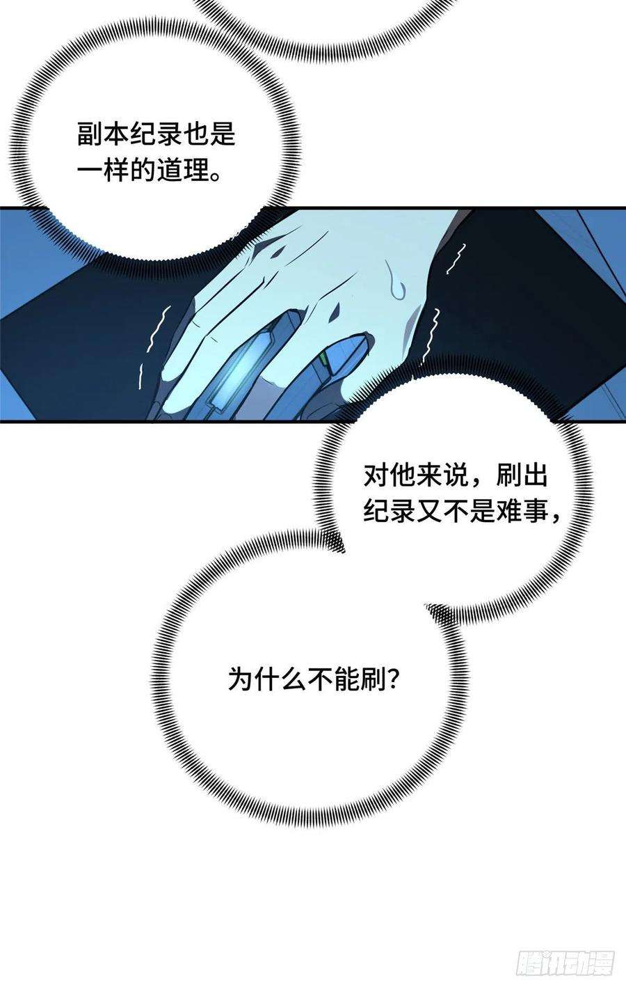 全职高手80话 能杀为何不杀