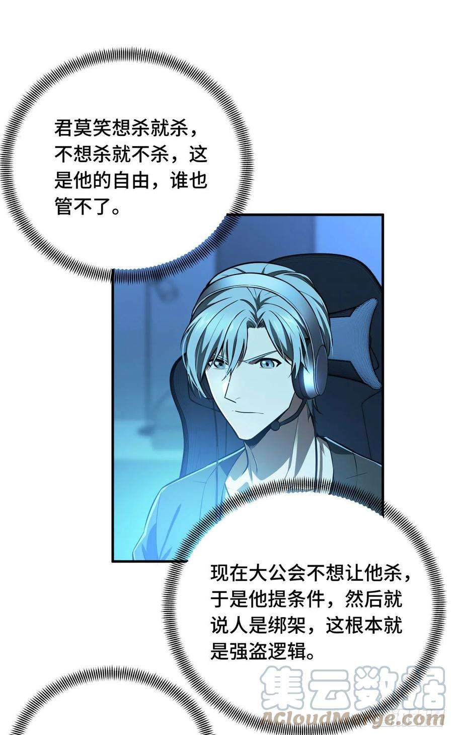 全职高手80话 能杀为何不杀