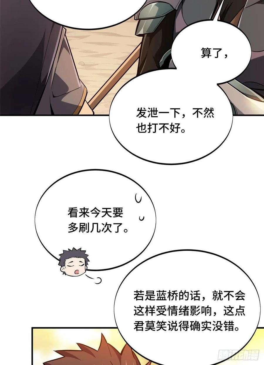 全职高手81话 三次机会