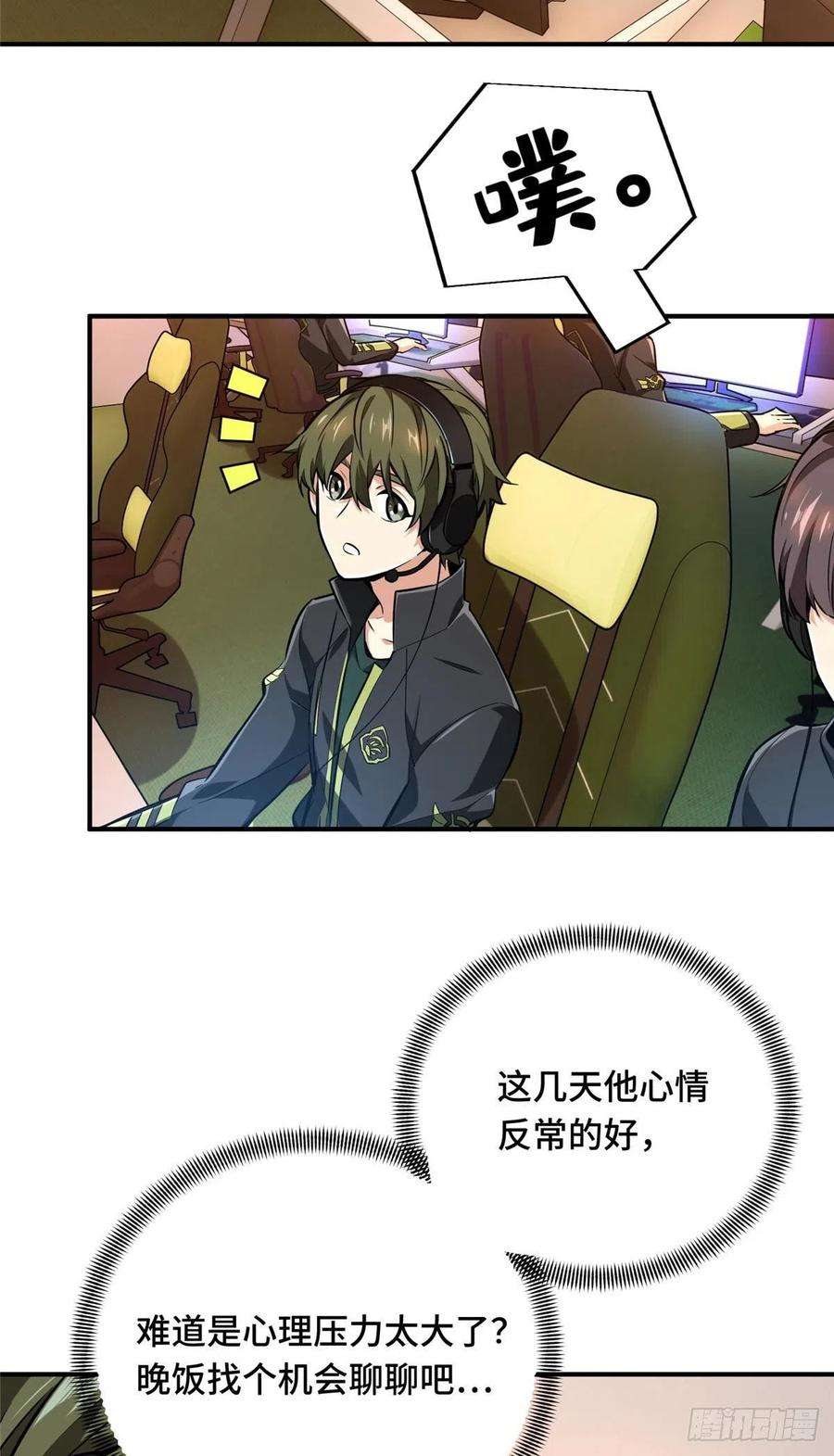 全职高手81话 三次机会