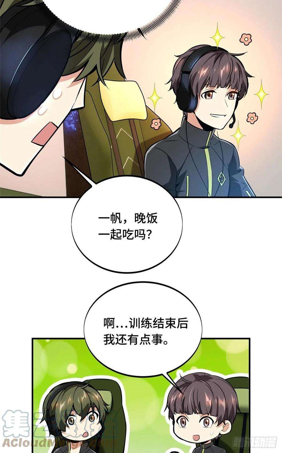 全职高手81话 三次机会