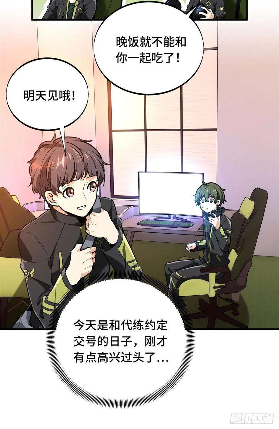 全职高手81话 三次机会