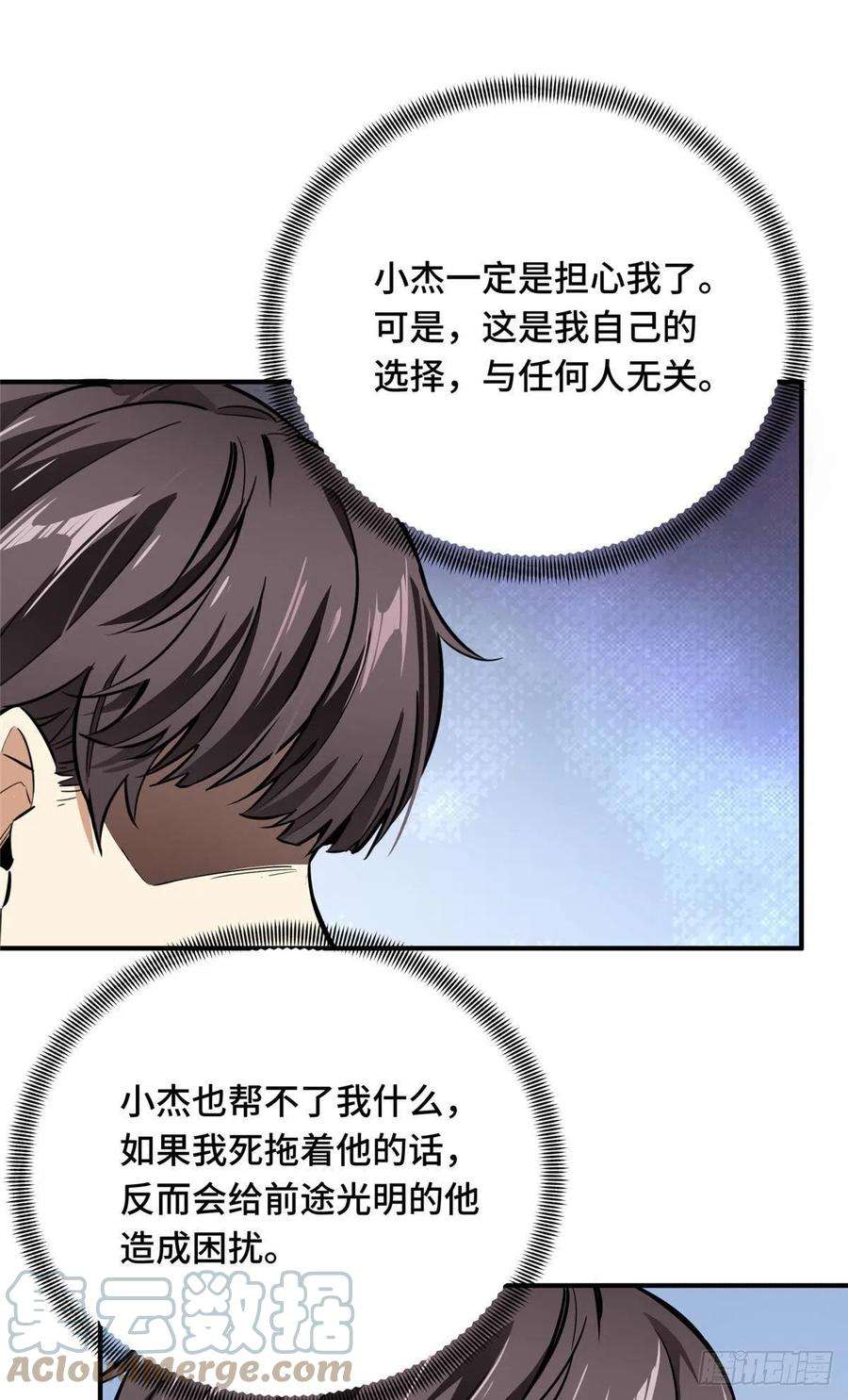 全职高手81话 三次机会