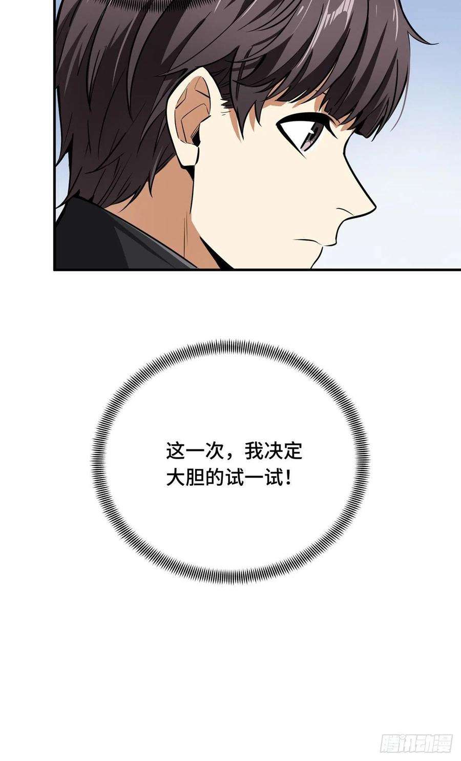 全职高手81话 三次机会