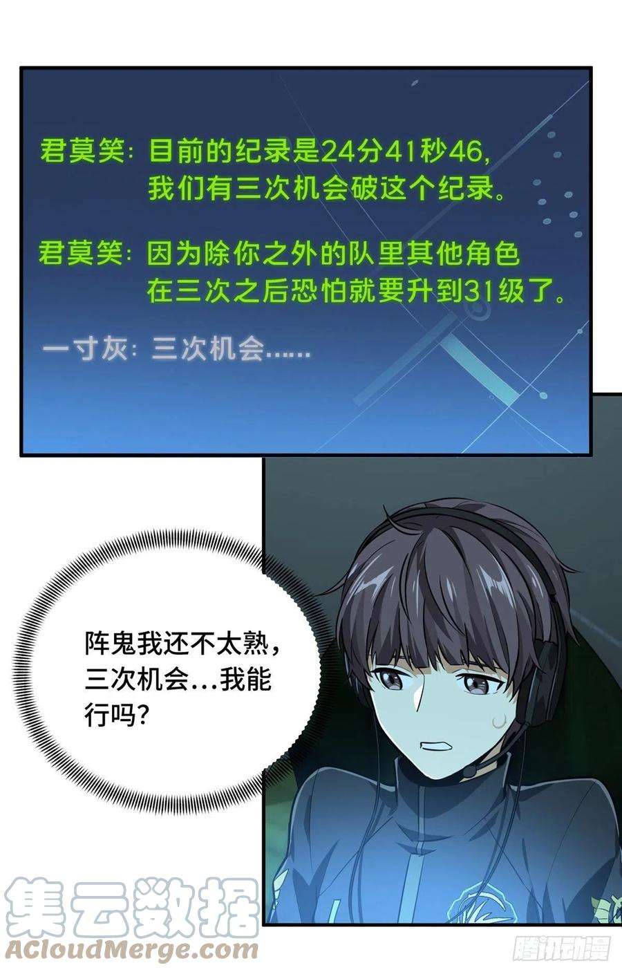 全职高手81话 三次机会