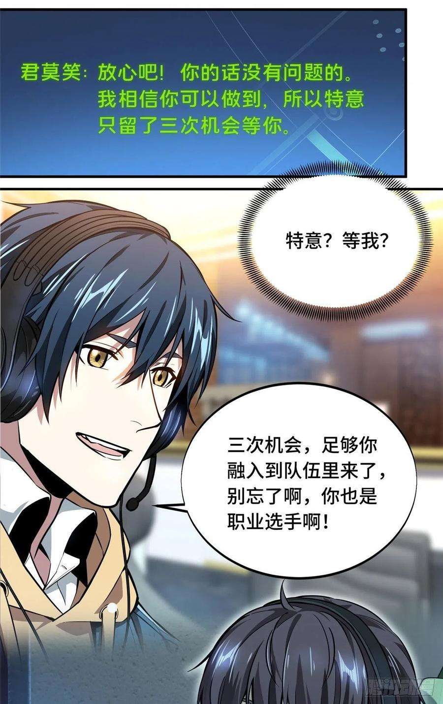 全职高手81话 三次机会