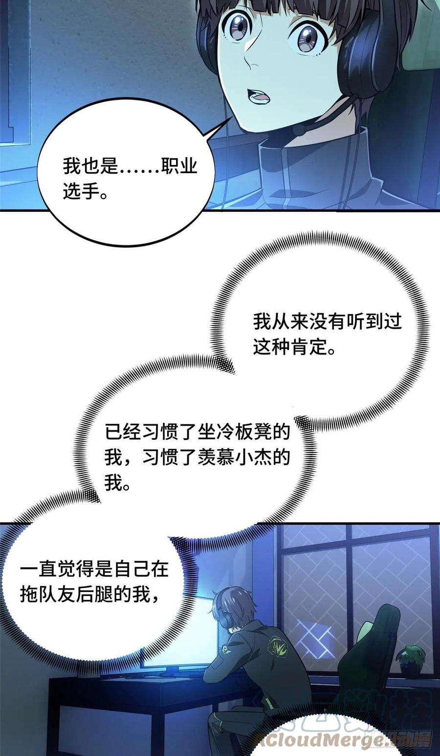 全职高手81话 三次机会