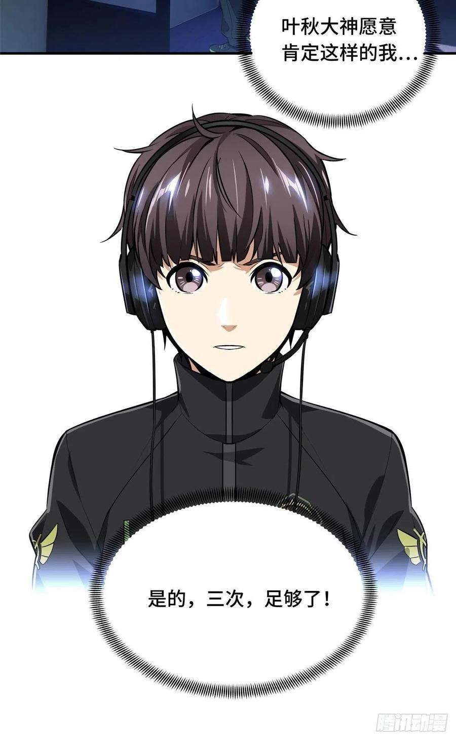 全职高手81话 三次机会