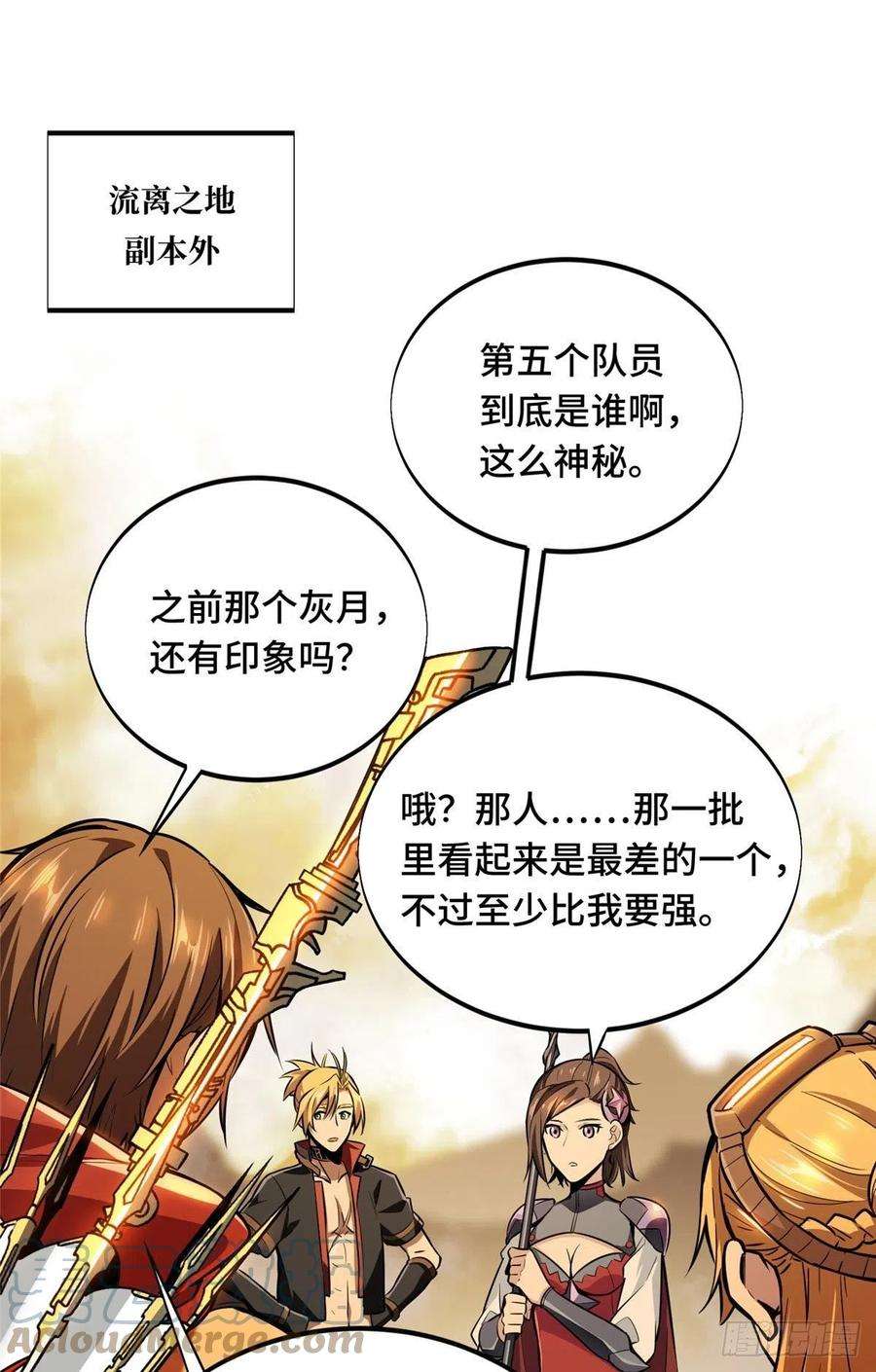 全职高手81话 三次机会