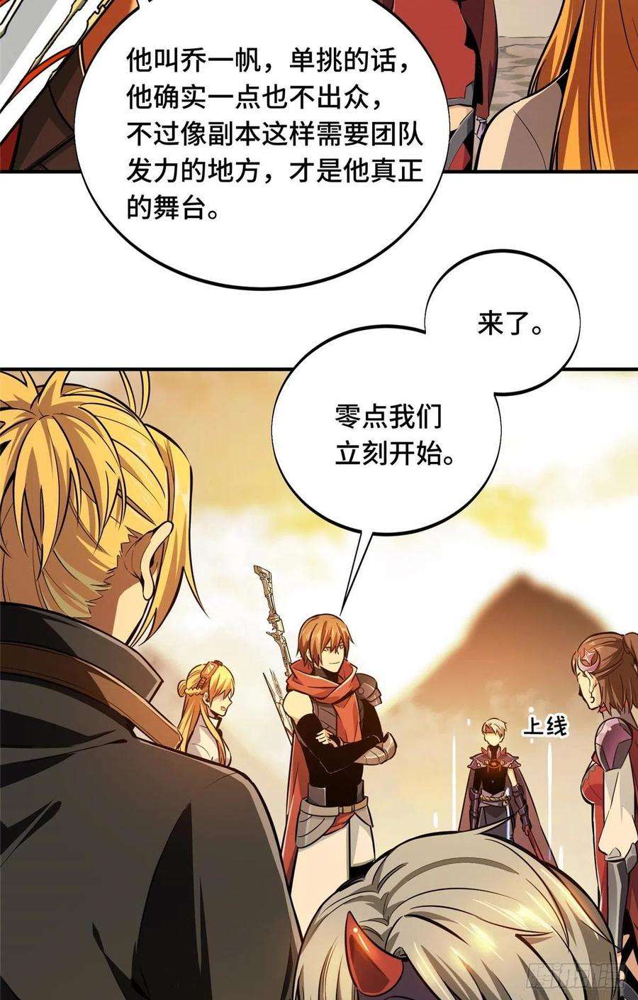 全职高手81话 三次机会