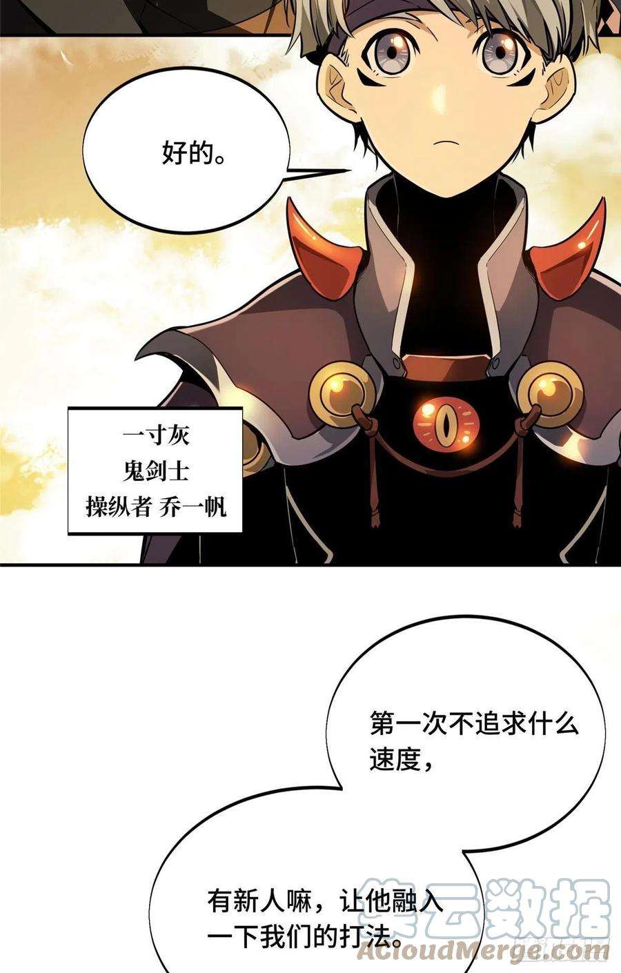 全职高手81话 三次机会