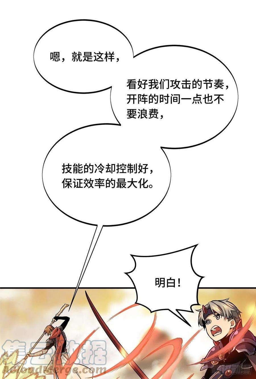 全职高手81话 三次机会