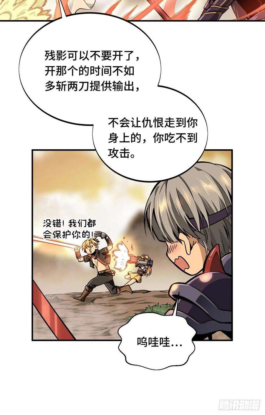 全职高手81话 三次机会