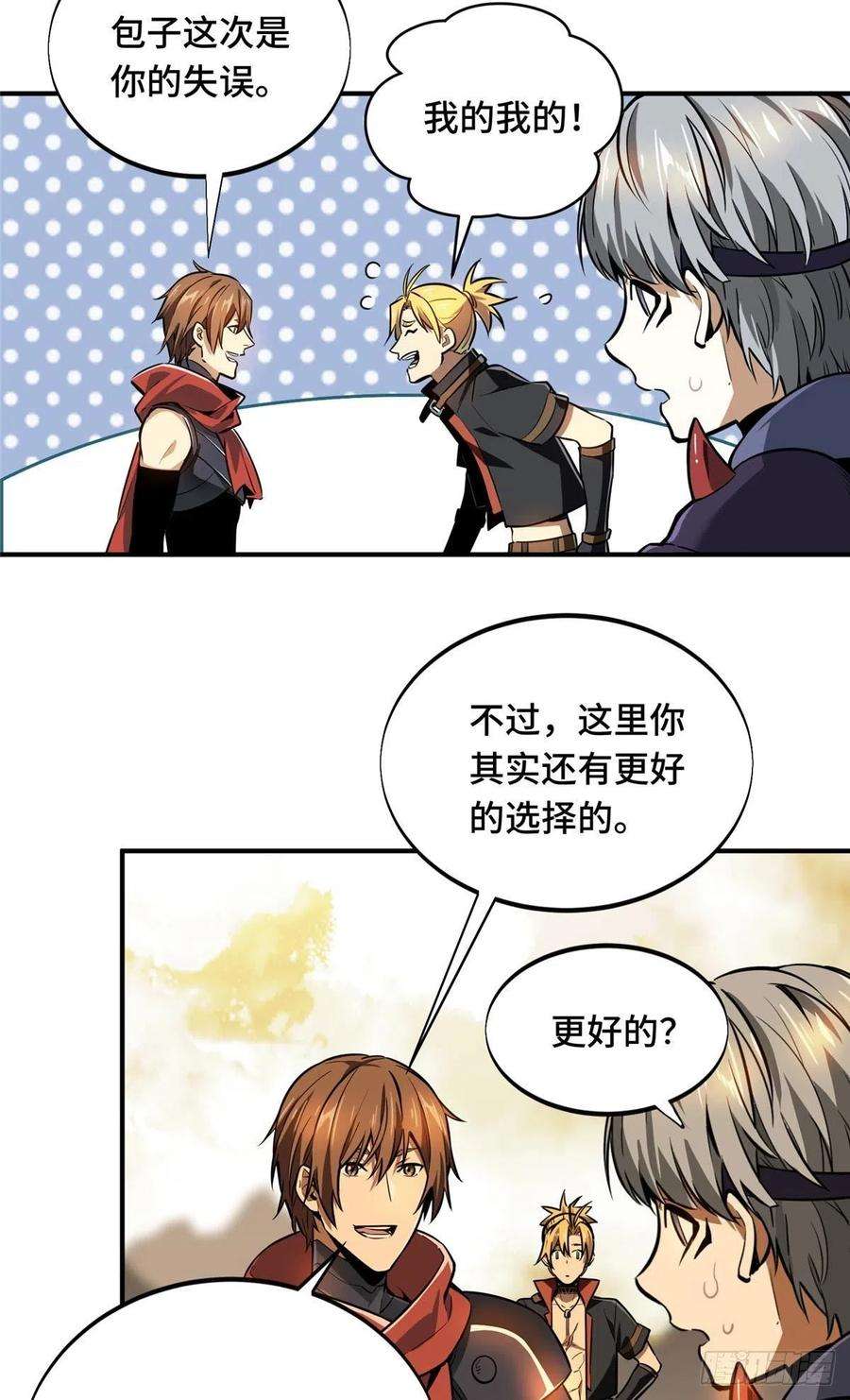 全职高手81话 三次机会