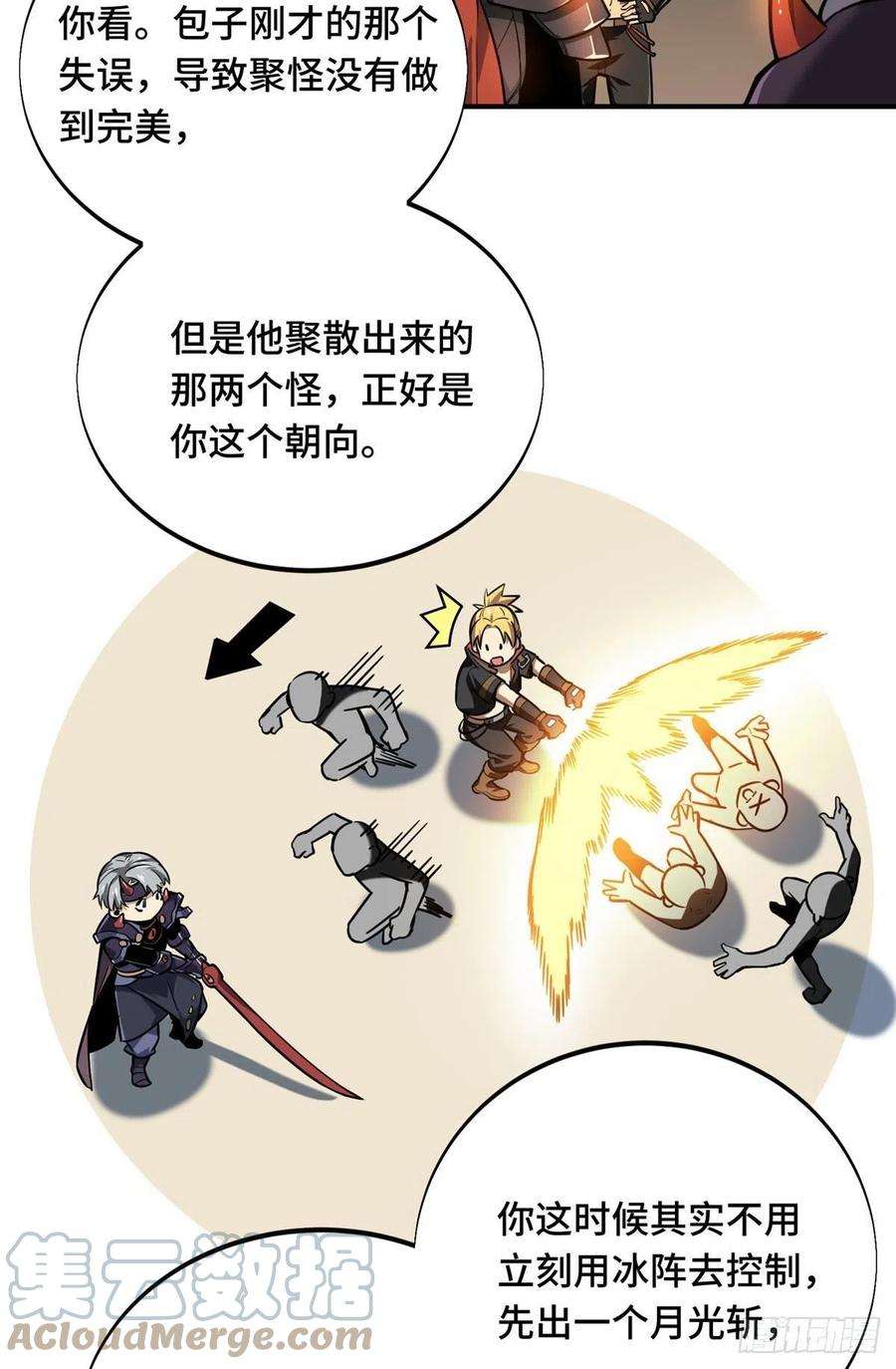 全职高手81话 三次机会