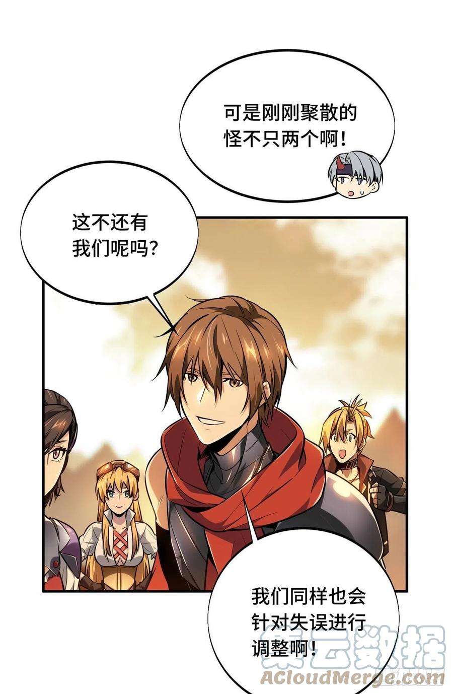 全职高手81话 三次机会