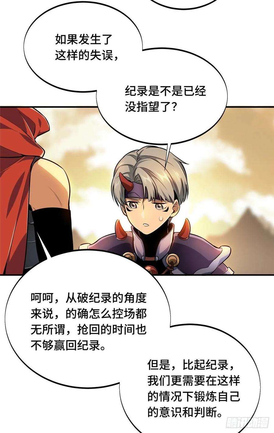 全职高手81话 三次机会