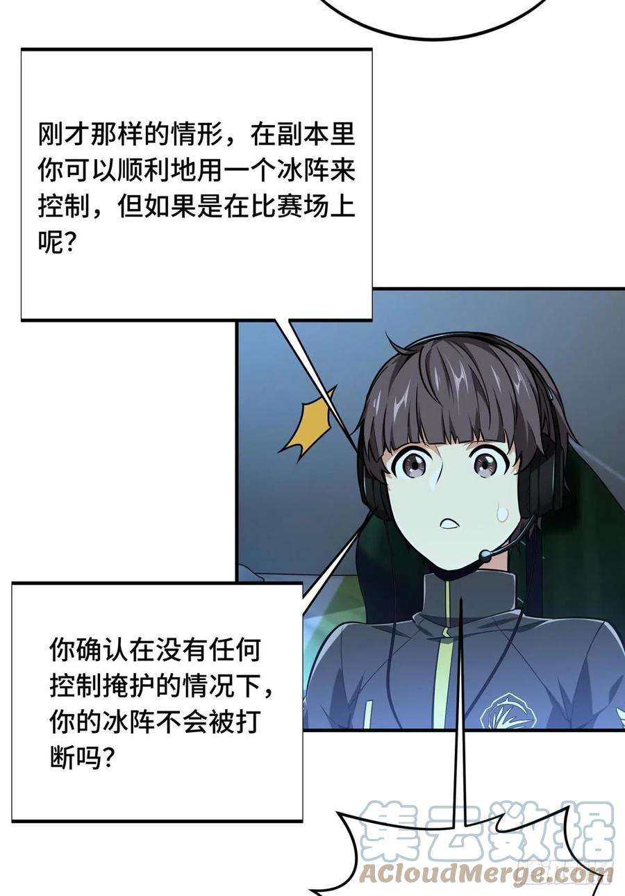 全职高手81话 三次机会