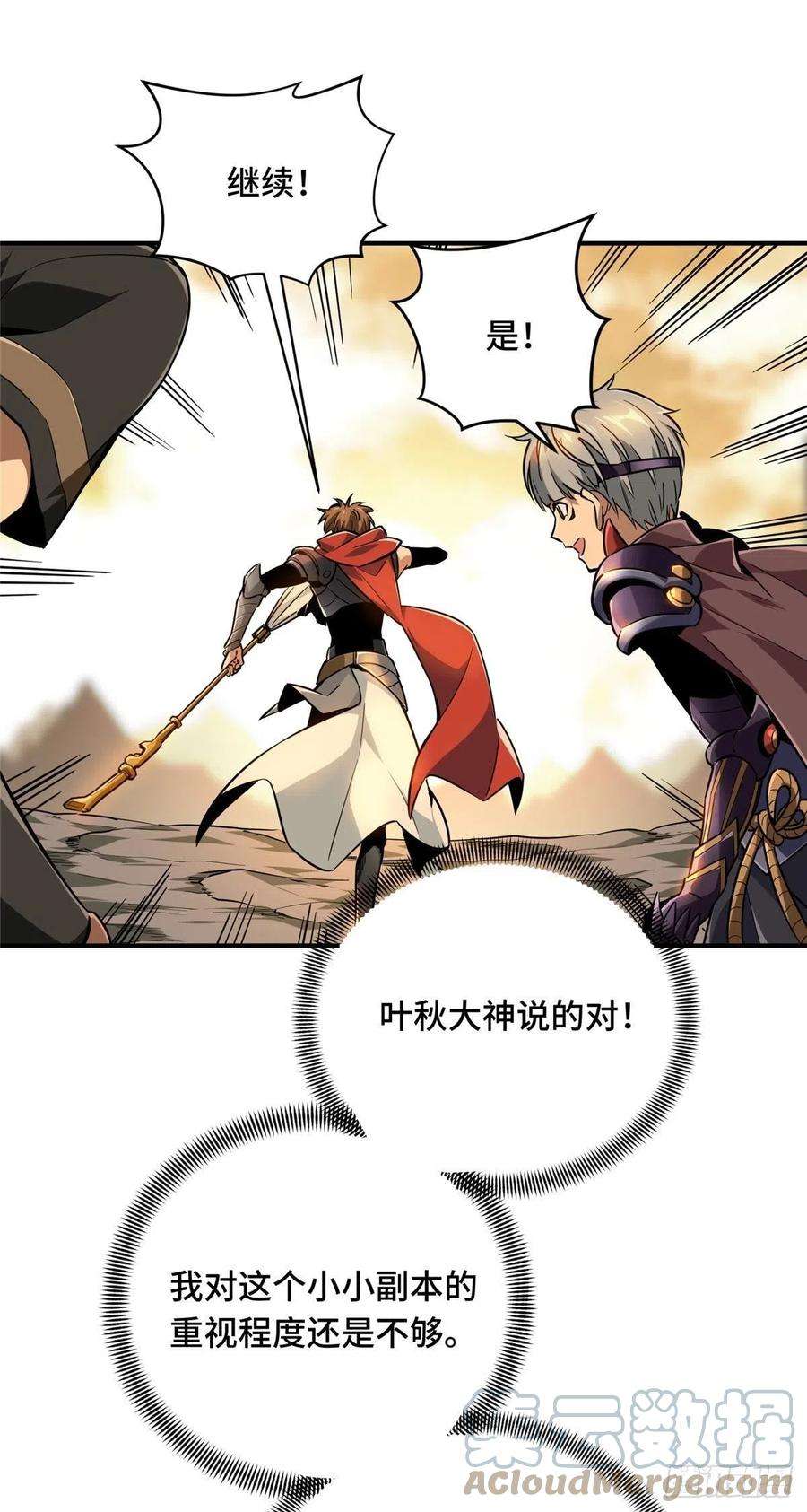 全职高手81话 三次机会