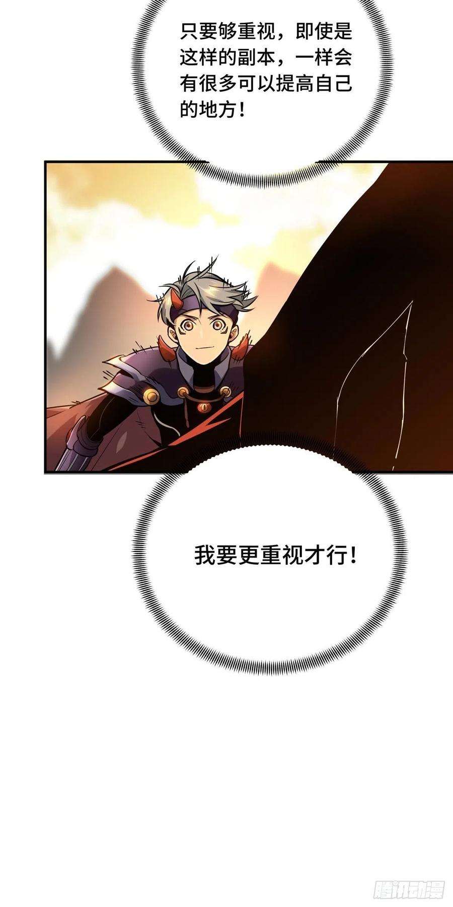 全职高手81话 三次机会